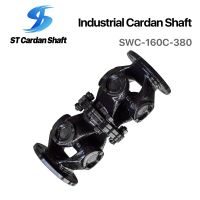 ST011 四通厂家直销法兰万向节 SWC-160C-380