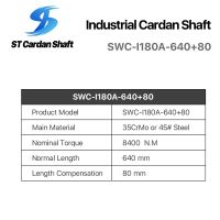 汽车机械万向轴 SWC-I180A-640+80 ST008